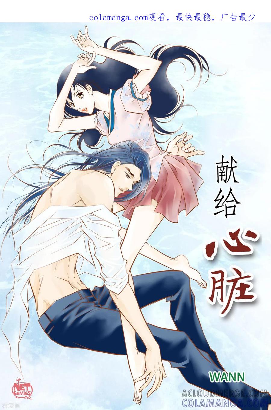 第67话相信存在灵魂-献给心脏-EcomixMedia（第1张）