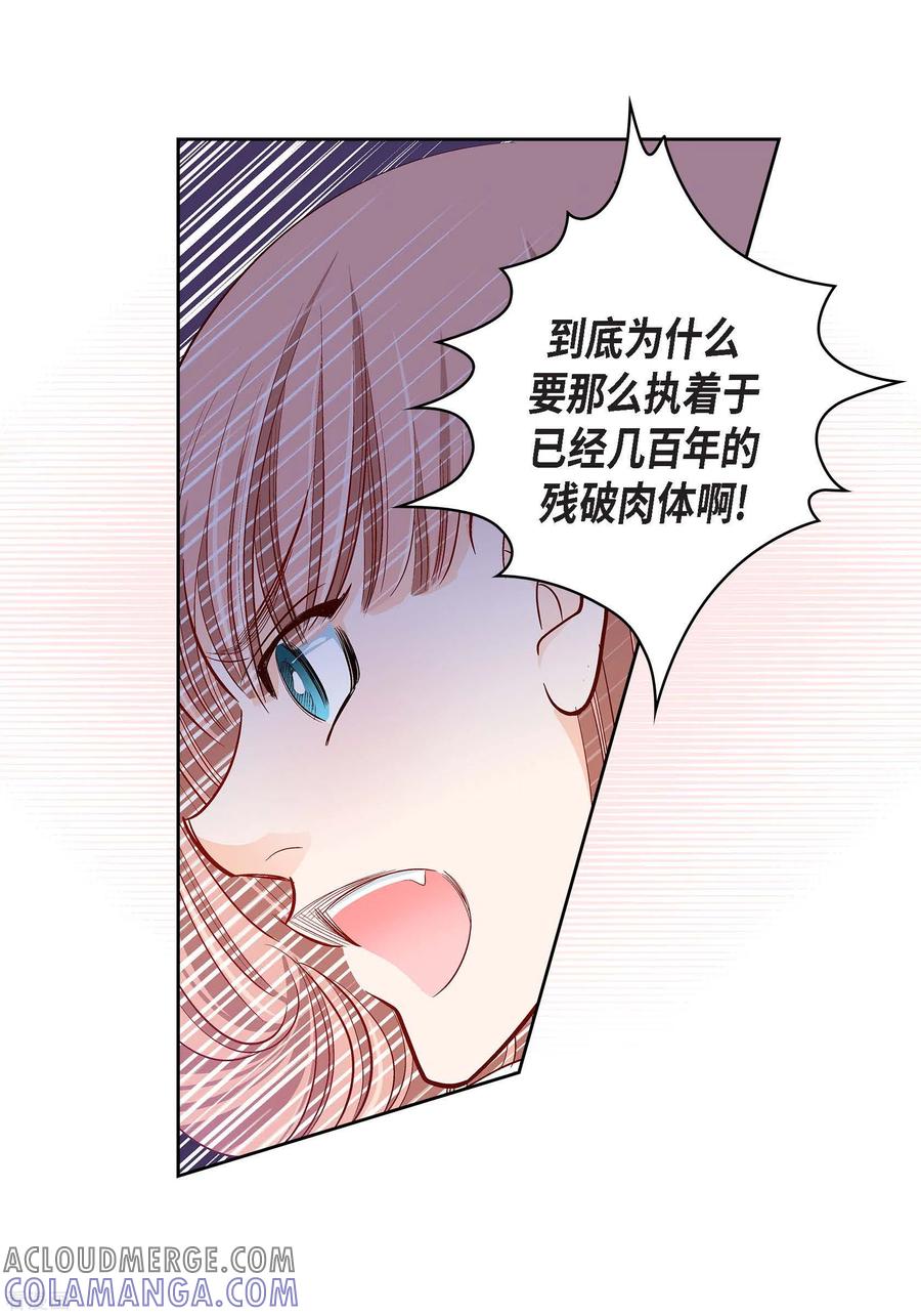 第67话相信存在灵魂-献给心脏-EcomixMedia（第7张）
