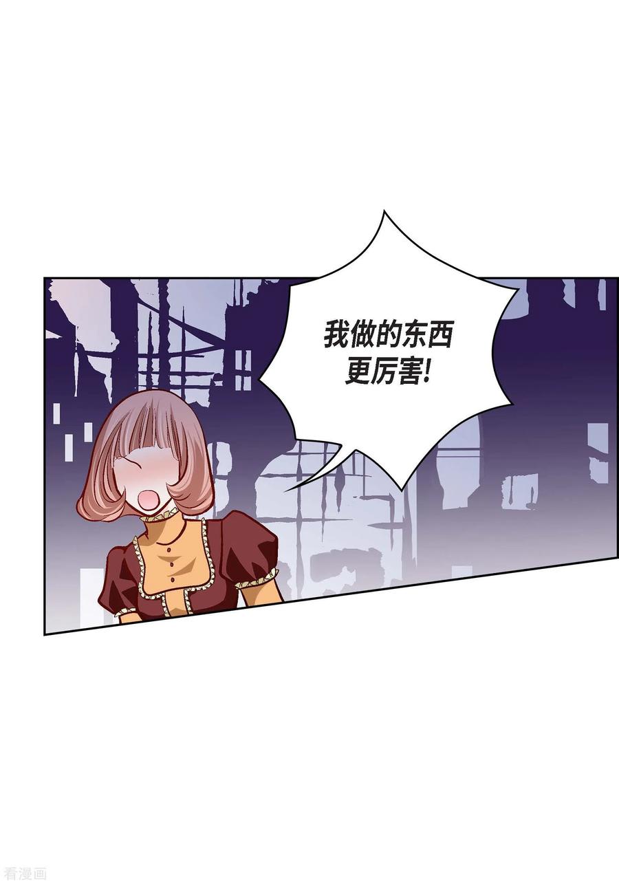 第67话相信存在灵魂-献给心脏-EcomixMedia（第12张）