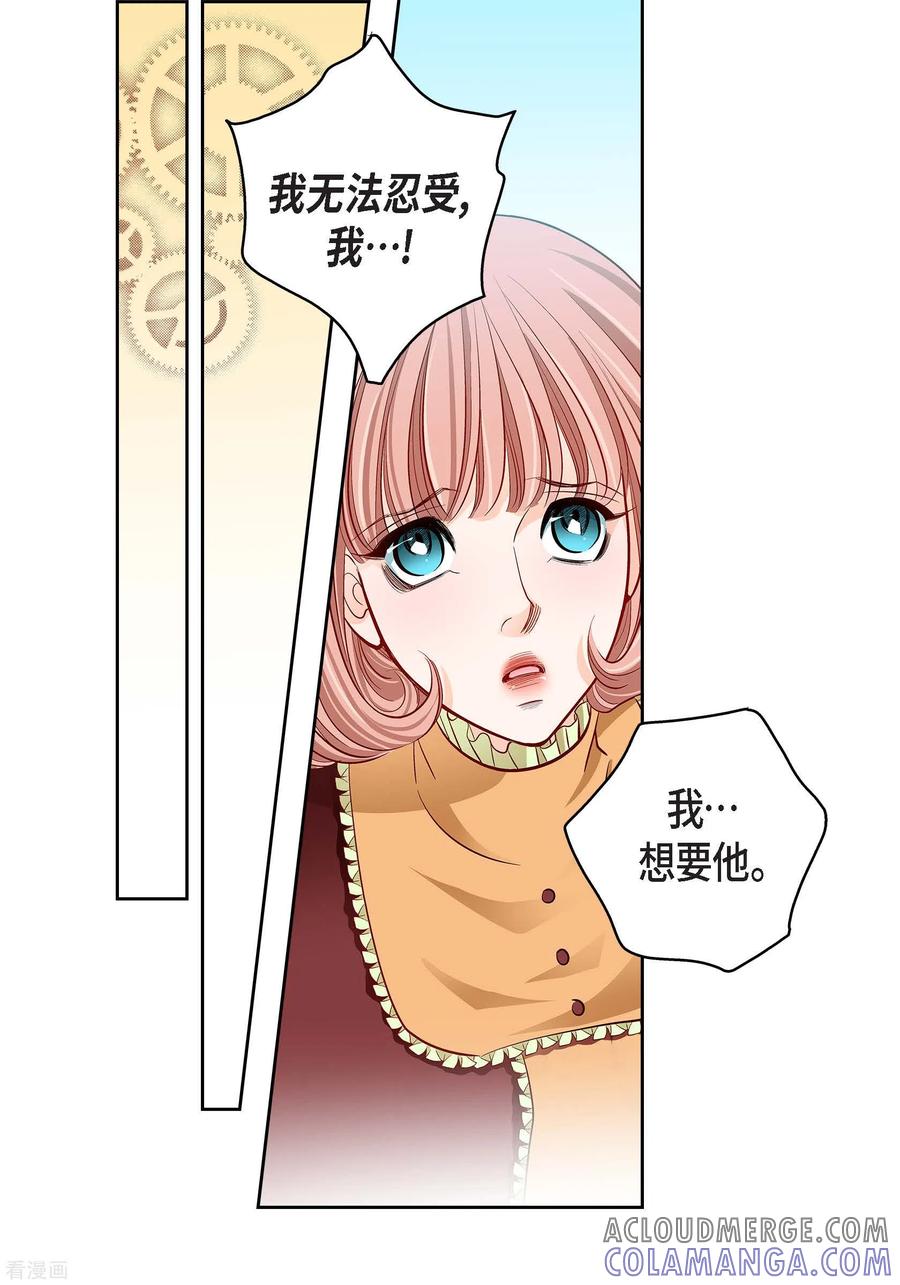 第67话相信存在灵魂-献给心脏-EcomixMedia（第22张）