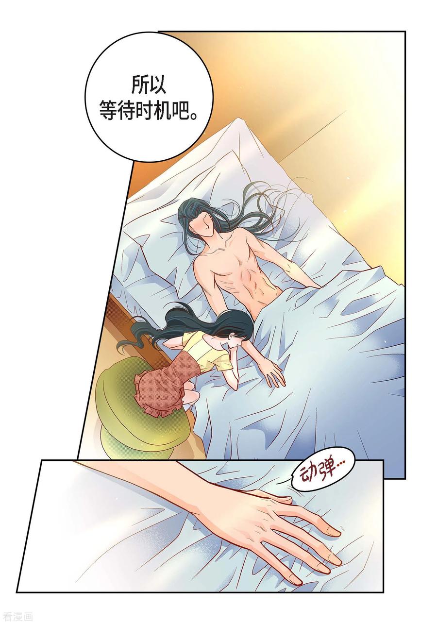 第67话相信存在灵魂-献给心脏-EcomixMedia（第29张）