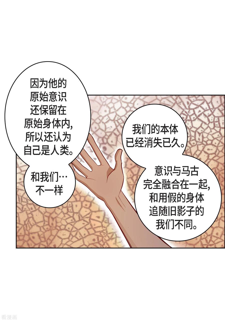 第67话相信存在灵魂-献给心脏-EcomixMedia（第9张）