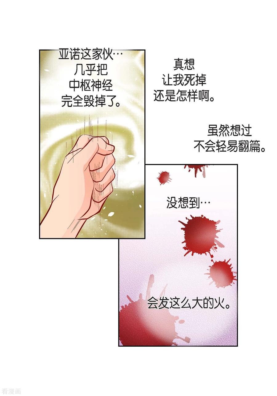 第67话相信存在灵魂-献给心脏-EcomixMedia（第36张）