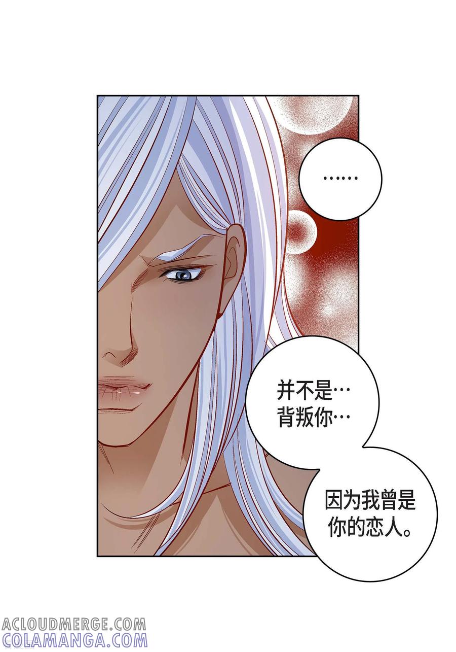 第67话相信存在灵魂-献给心脏-EcomixMedia（第19张）