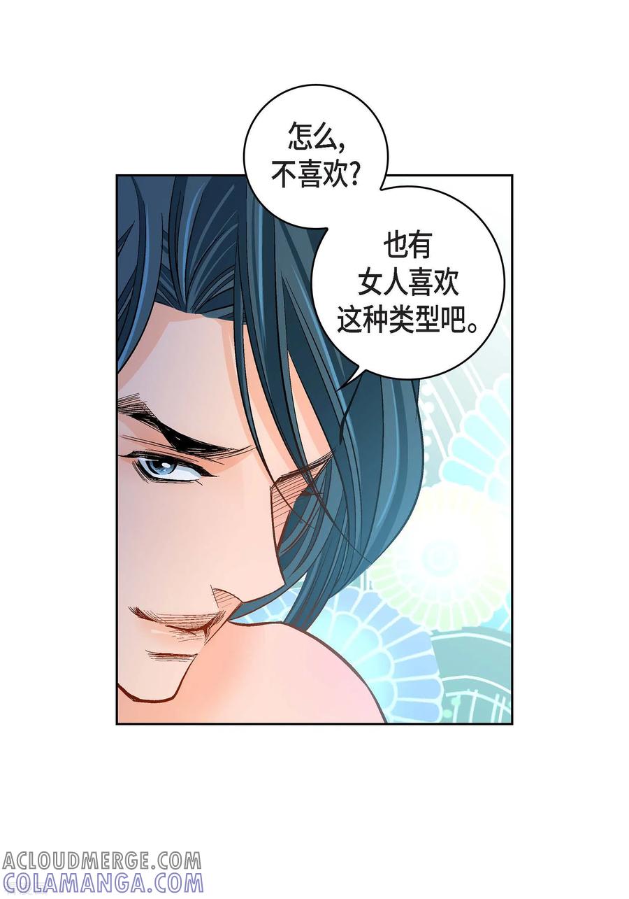 第67话相信存在灵魂-献给心脏-EcomixMedia（第43张）