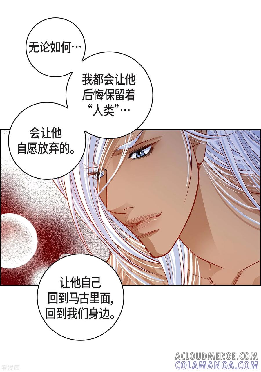 第67话相信存在灵魂-献给心脏-EcomixMedia（第25张）