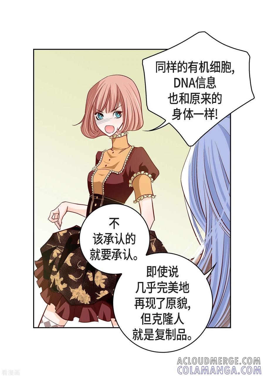 第67话相信存在灵魂-献给心脏-EcomixMedia（第10张）