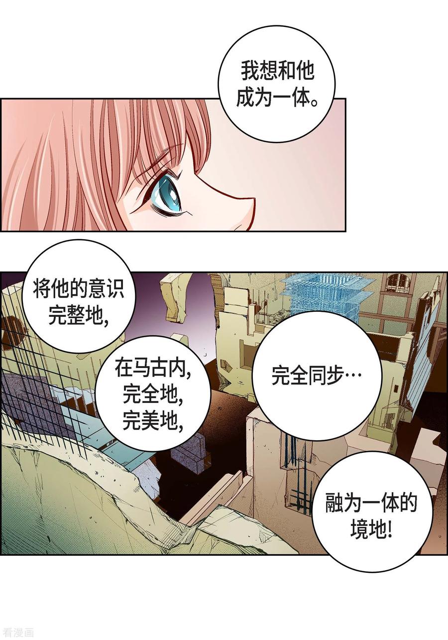 第67话相信存在灵魂-献给心脏-EcomixMedia（第21张）
