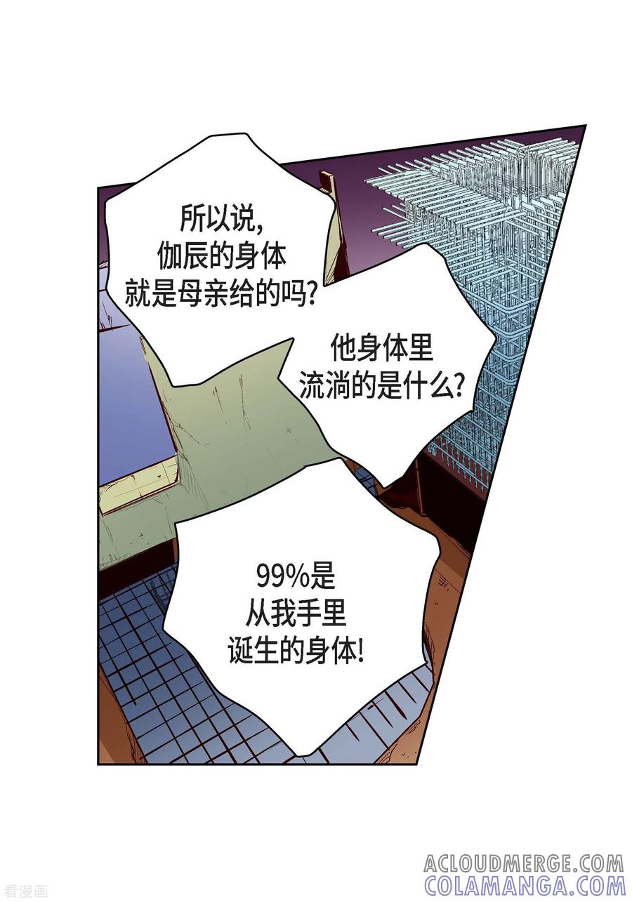 第67话相信存在灵魂-献给心脏-EcomixMedia（第13张）