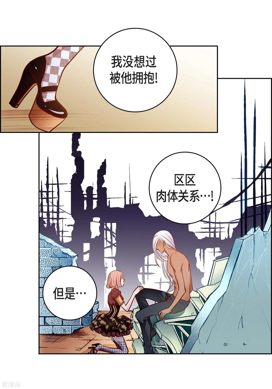 第67话相信存在灵魂-献给心脏-EcomixMedia（第20张）