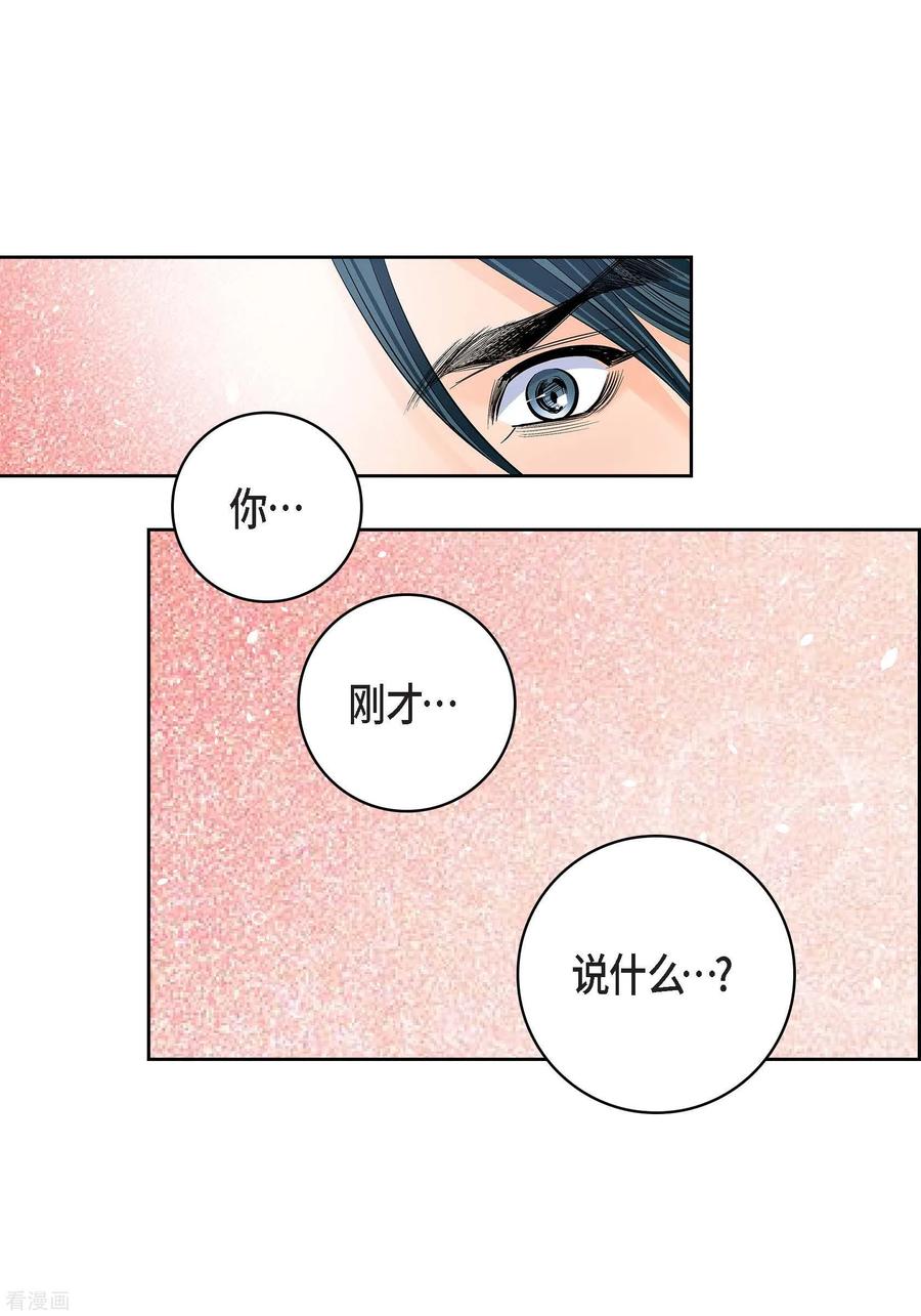 第68话我爱他-献给心脏-EcomixMedia（第15张）