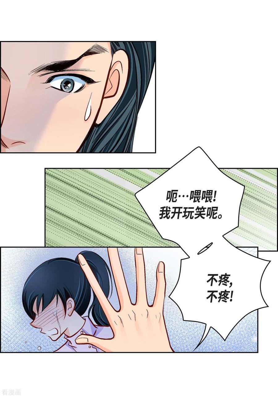 第68话我爱他-献给心脏-EcomixMedia（第5张）