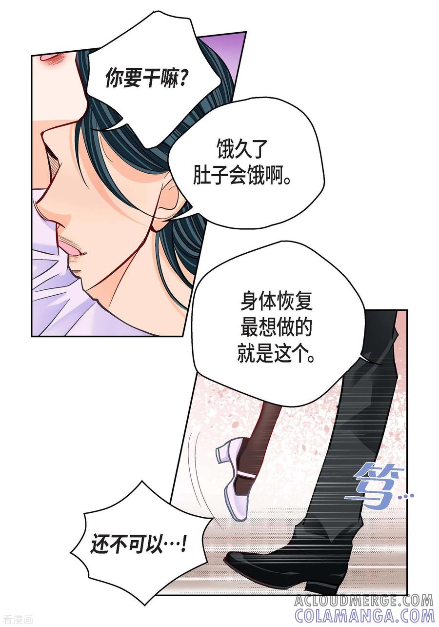 第68话我爱他-献给心脏-EcomixMedia（第10张）