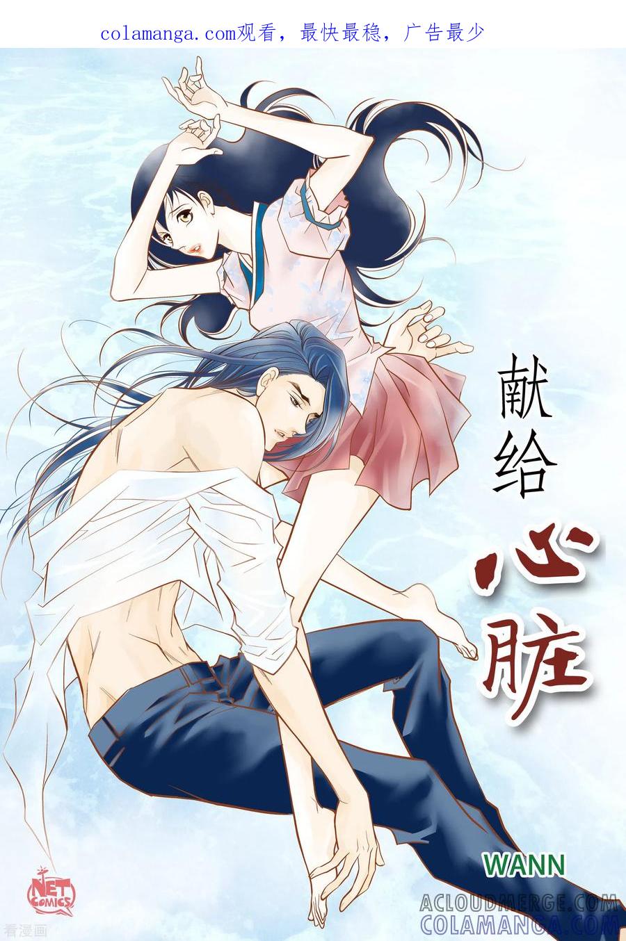 第68话我爱他-献给心脏-EcomixMedia（第1张）