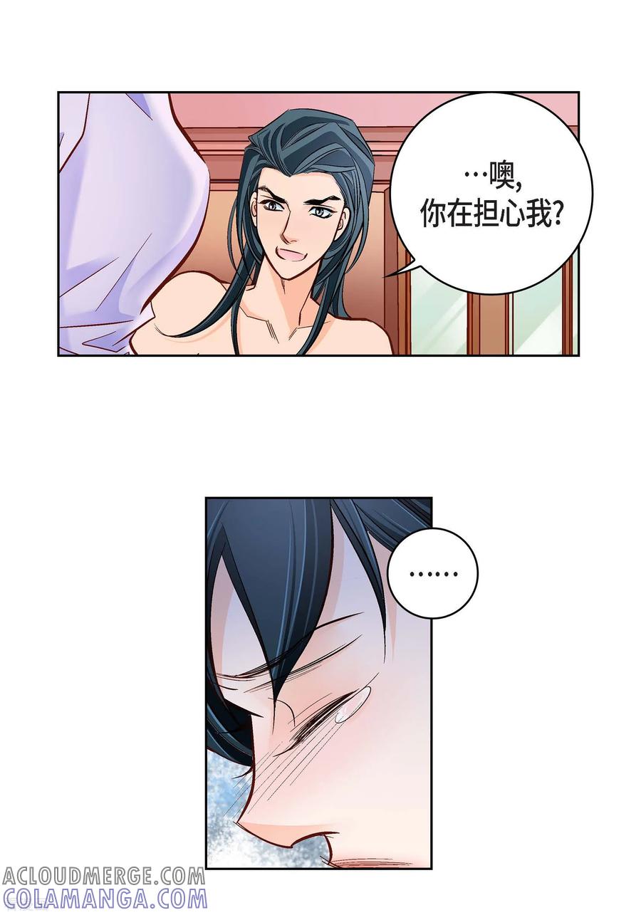 第68话我爱他-献给心脏-EcomixMedia（第4张）