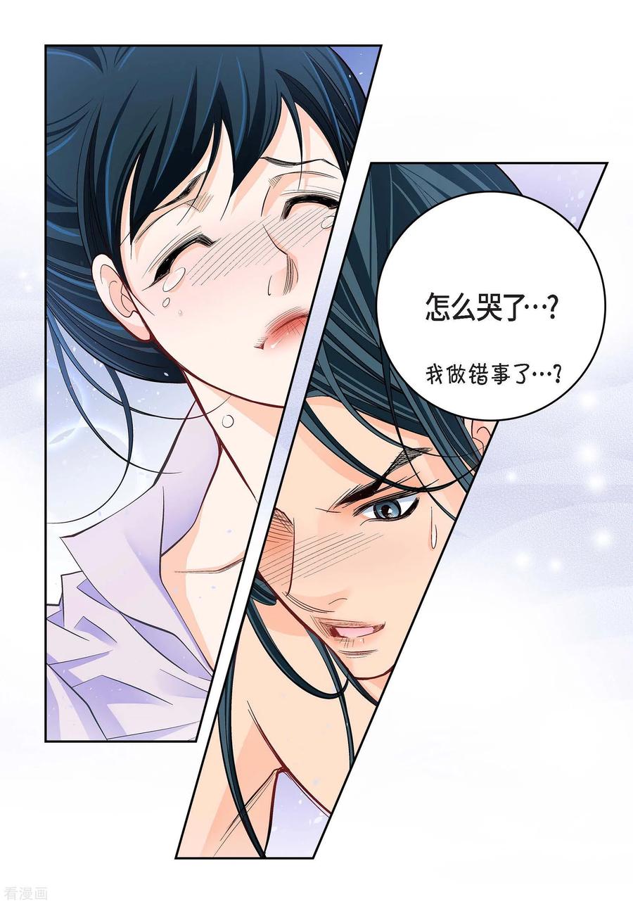 第68话我爱他-献给心脏-EcomixMedia（第12张）