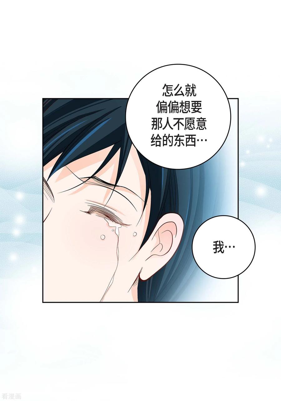 第69话我的心脏站在那里-献给心脏-EcomixMedia（第6张）