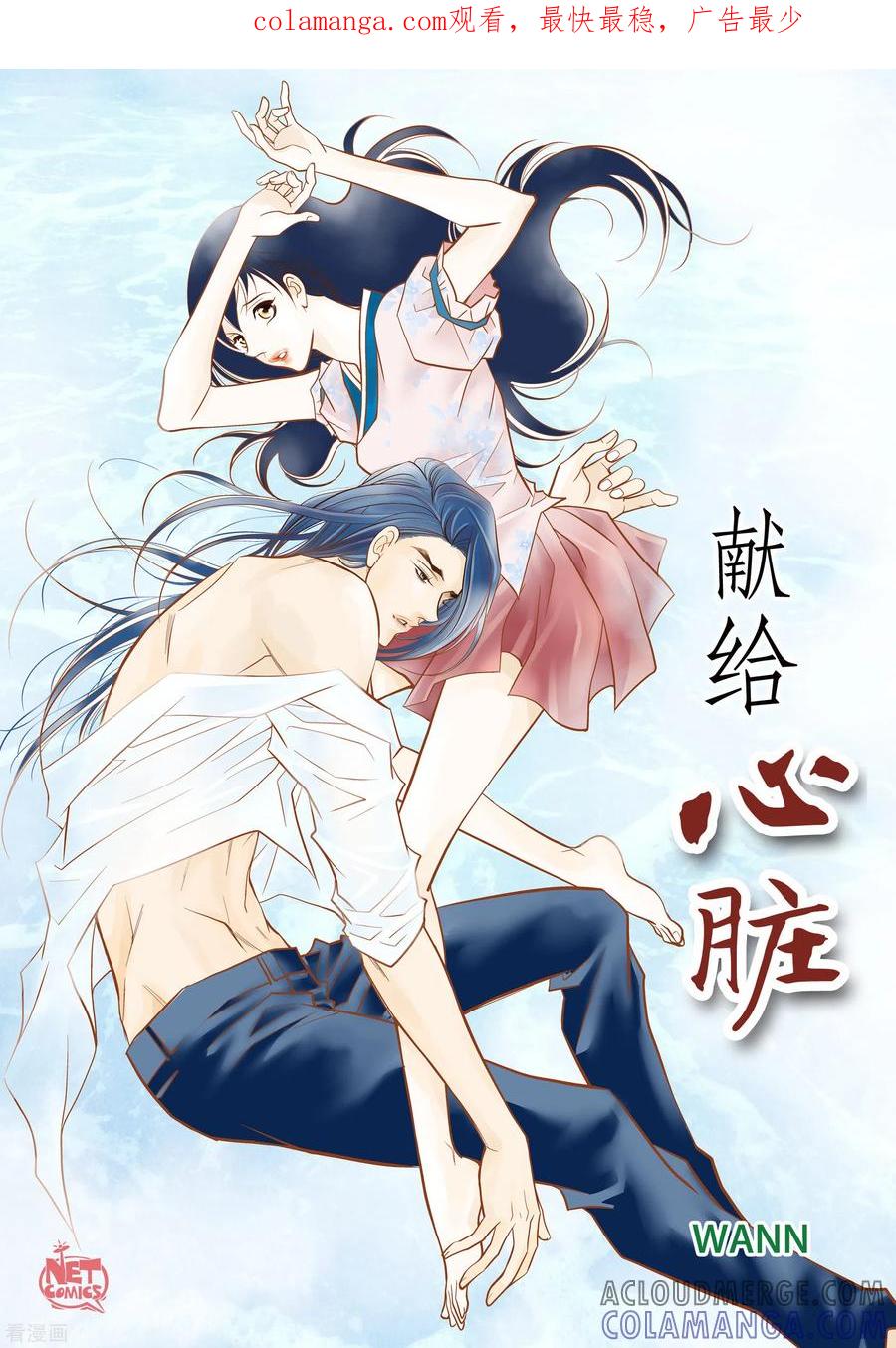 第69话我的心脏站在那里-献给心脏-EcomixMedia（第1张）