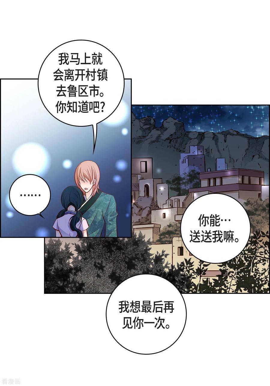第69话我的心脏站在那里-献给心脏-EcomixMedia（第15张）