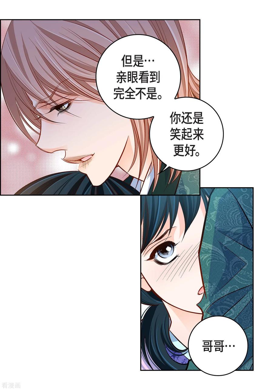 第69话我的心脏站在那里-献给心脏-EcomixMedia（第11张）