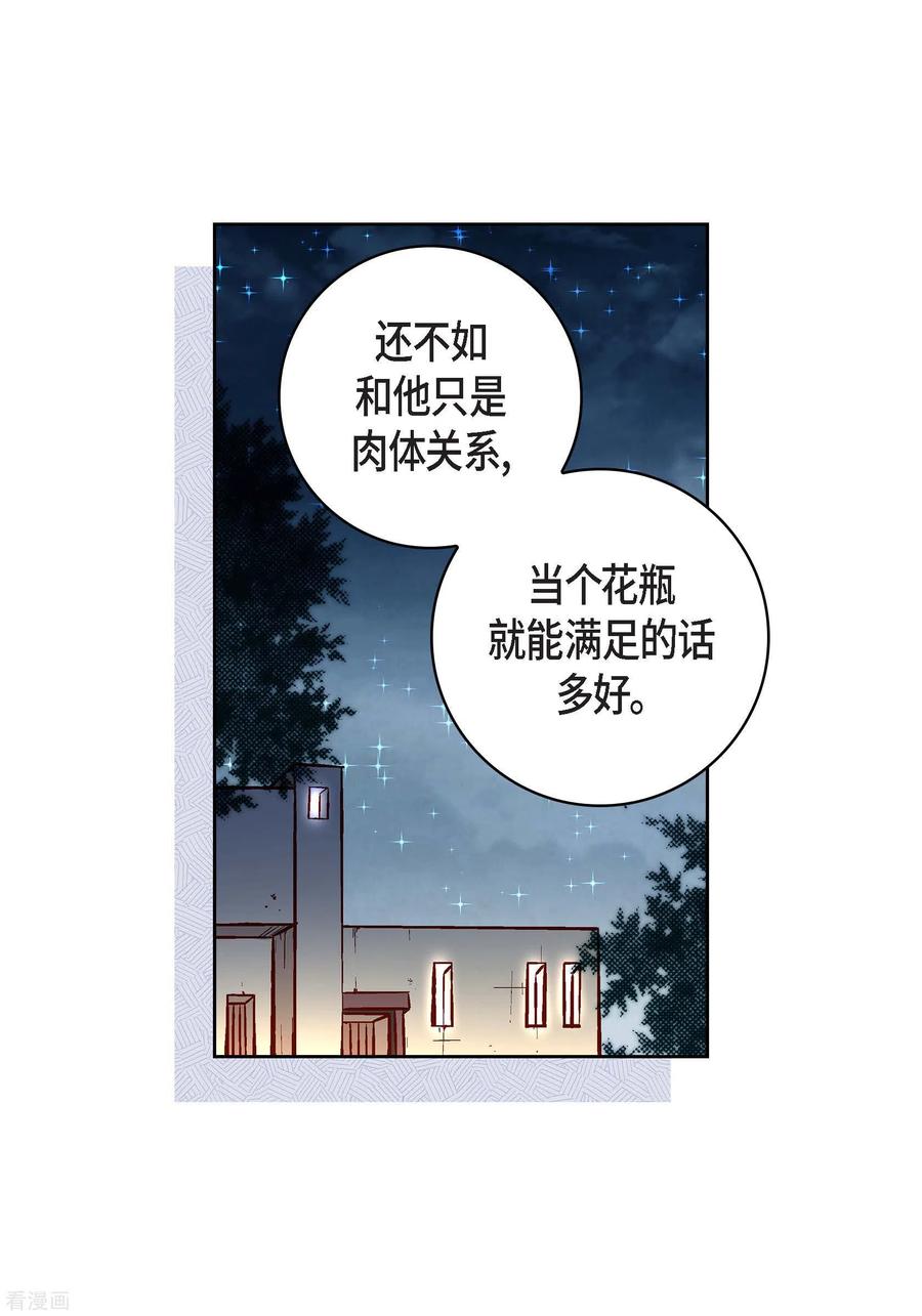 第69话我的心脏站在那里-献给心脏-EcomixMedia（第5张）