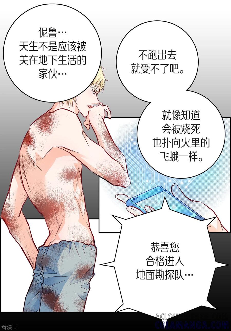 第83话地下世界-献给心脏-EcomixMedia（第43张）