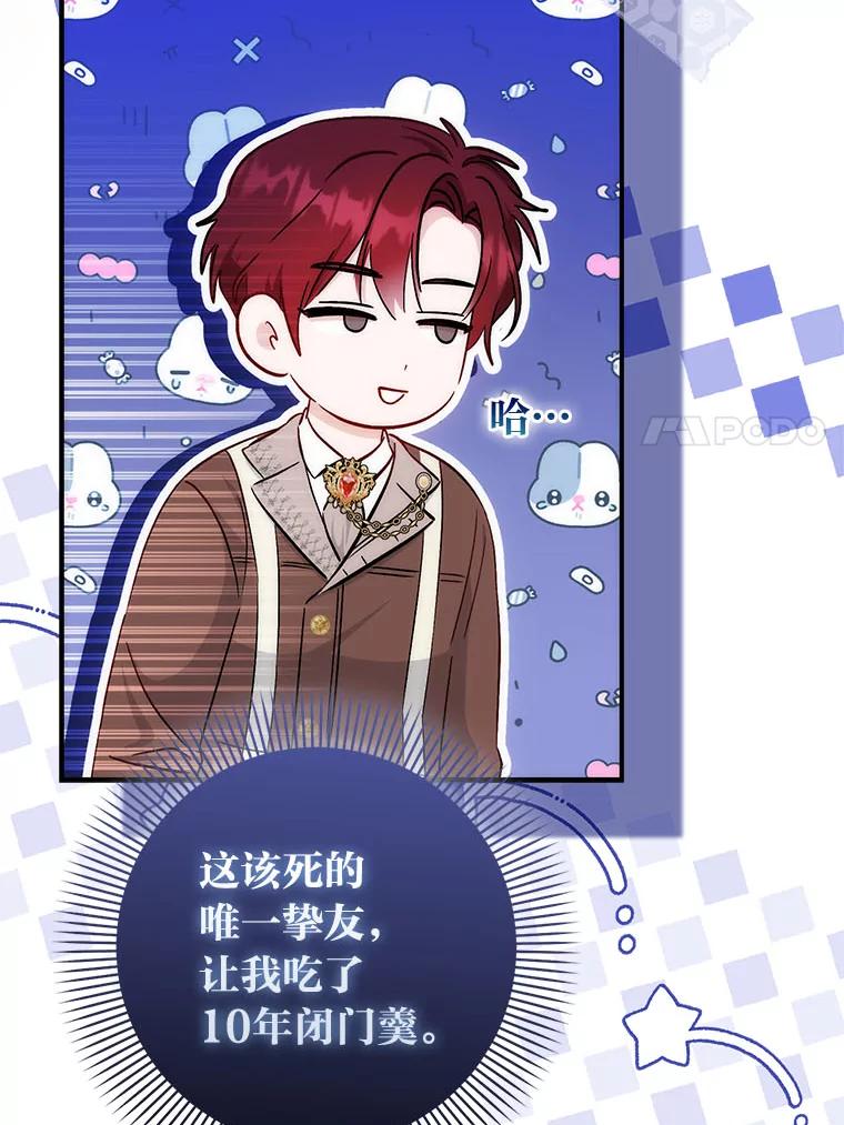 33.配不上殿下-成为短命女主的妹妹-DAON WEBTOON STUDIO,Taehan,Bae Hee Jin（第6张）