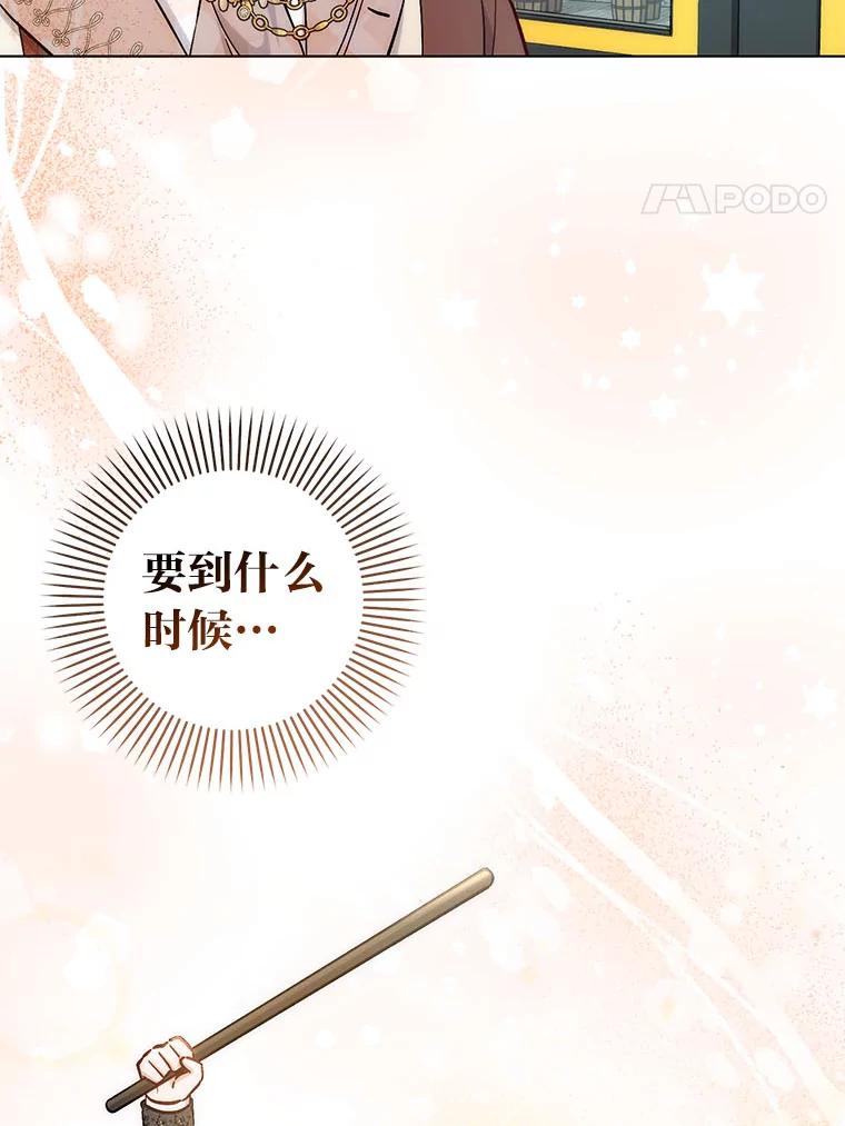 33.配不上殿下-成为短命女主的妹妹-DAON WEBTOON STUDIO,Taehan,Bae Hee Jin（第3张）