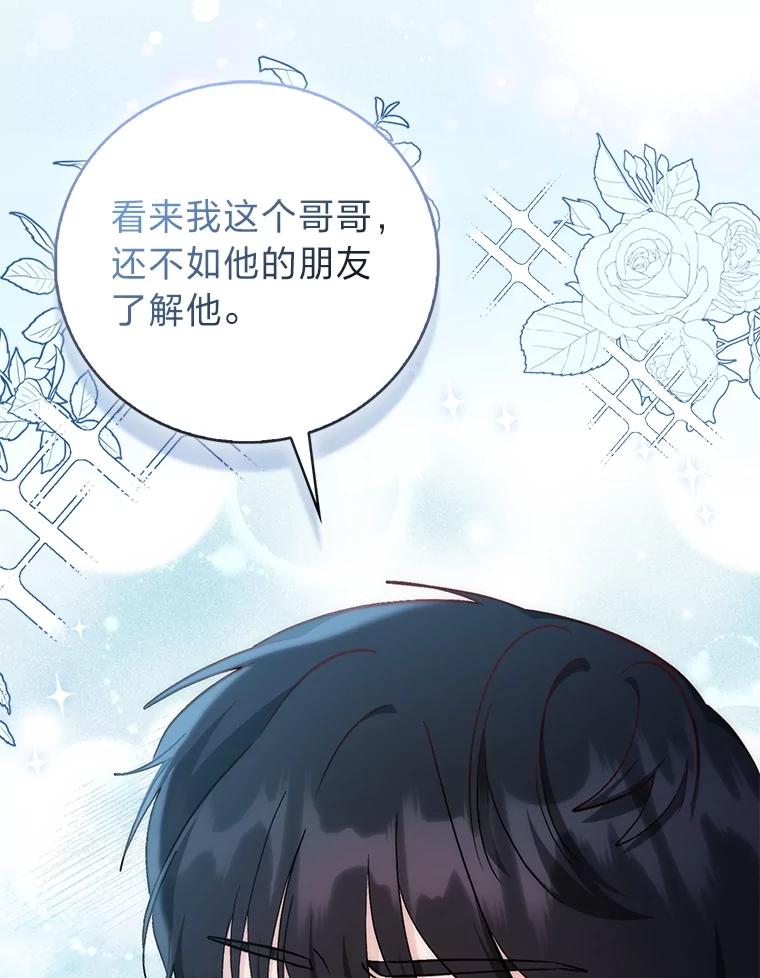 34.孤僻的原因-成为短命女主的妹妹-DAON WEBTOON STUDIO,Taehan,Bae Hee Jin（第5张）