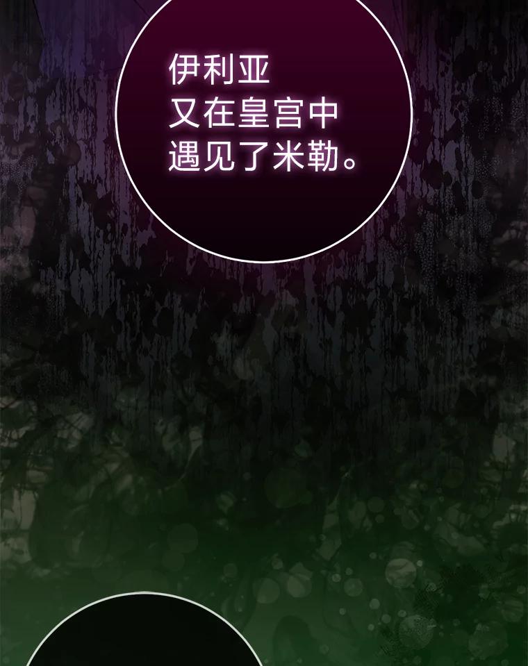 35.再多喜欢我一点-成为短命女主的妹妹-DAON WEBTOON STUDIO,Taehan,Bae Hee Jin（第2张）