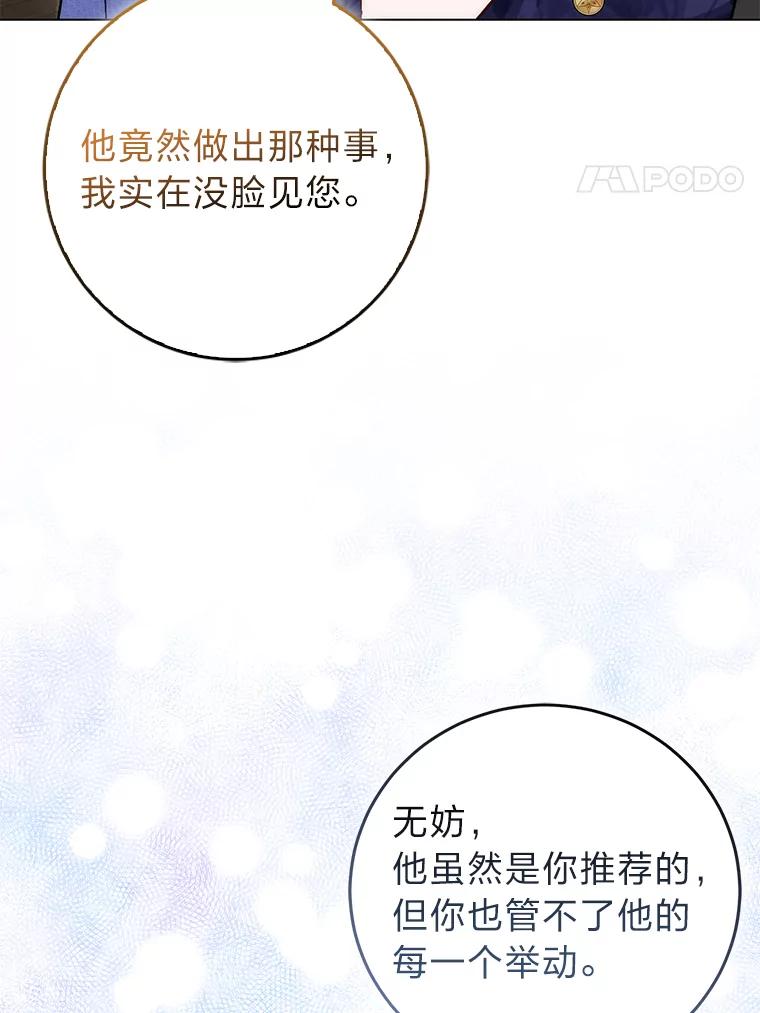 36.暴露的真心假意-成为短命女主的妹妹-DAON WEBTOON STUDIO,Taehan,Bae Hee Jin（第3张）