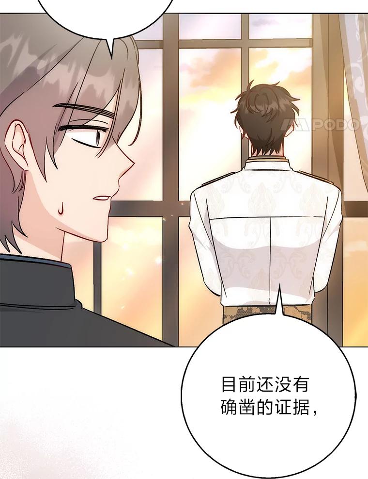 39.是敌是友-成为短命女主的妹妹-DAON WEBTOON STUDIO,Taehan,Bae Hee Jin（第3张）