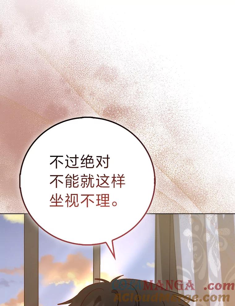 39.是敌是友-成为短命女主的妹妹-DAON WEBTOON STUDIO,Taehan,Bae Hee Jin（第4张）