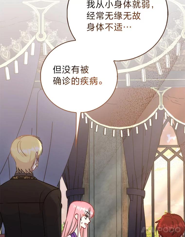 40.米勒的野心-成为短命女主的妹妹-DAON WEBTOON STUDIO,Taehan,Bae Hee Jin（第10张）