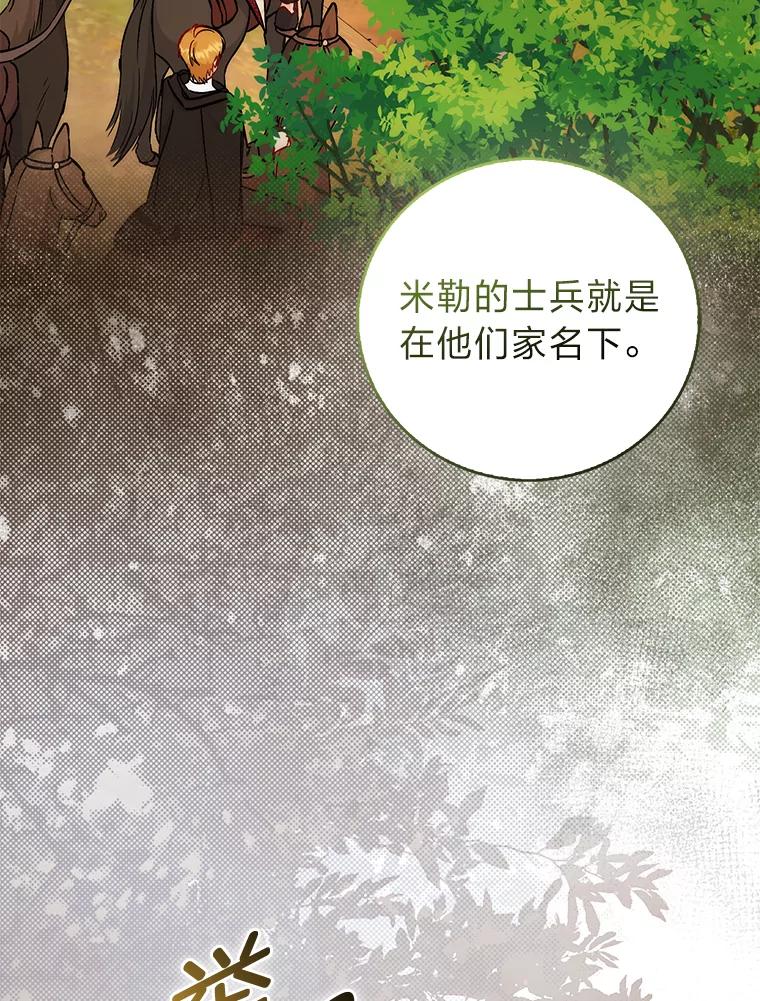 41.开国庆典-成为短命女主的妹妹-DAON WEBTOON STUDIO,Taehan,Bae Hee Jin（第2张）