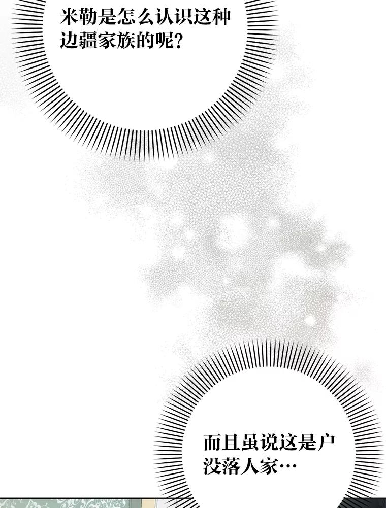 41.开国庆典-成为短命女主的妹妹-DAON WEBTOON STUDIO,Taehan,Bae Hee Jin（第7张）