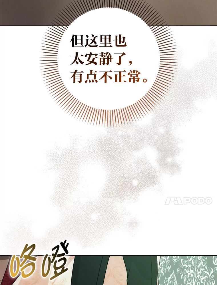 41.开国庆典-成为短命女主的妹妹-DAON WEBTOON STUDIO,Taehan,Bae Hee Jin（第9张）