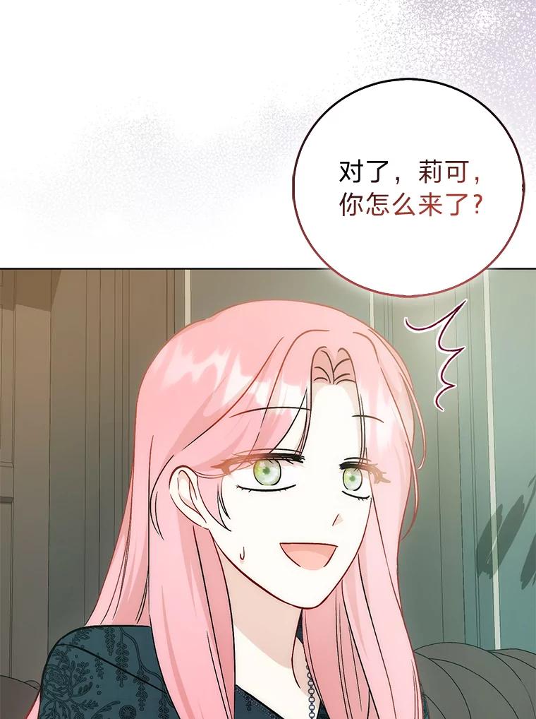 42.来者不善-成为短命女主的妹妹-DAON WEBTOON STUDIO,Taehan,Bae Hee Jin（第11张）