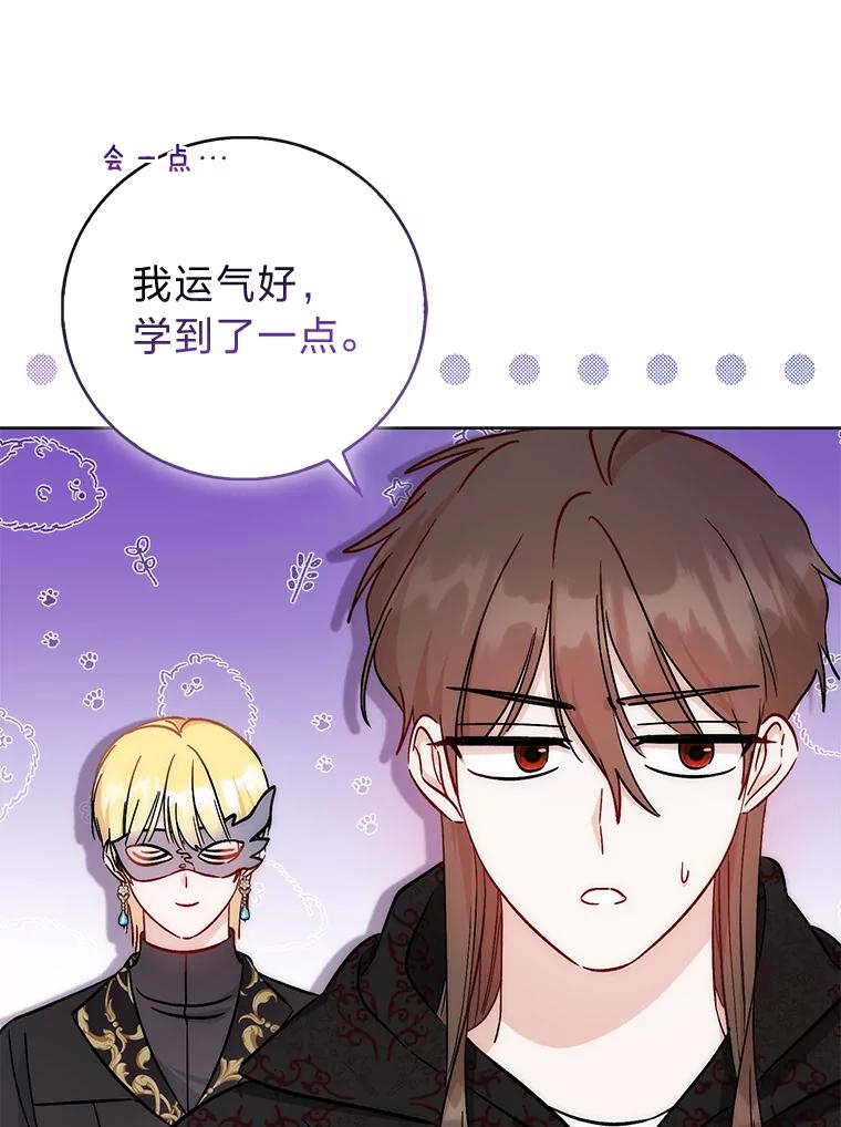 42.来者不善-成为短命女主的妹妹-DAON WEBTOON STUDIO,Taehan,Bae Hee Jin（第5张）