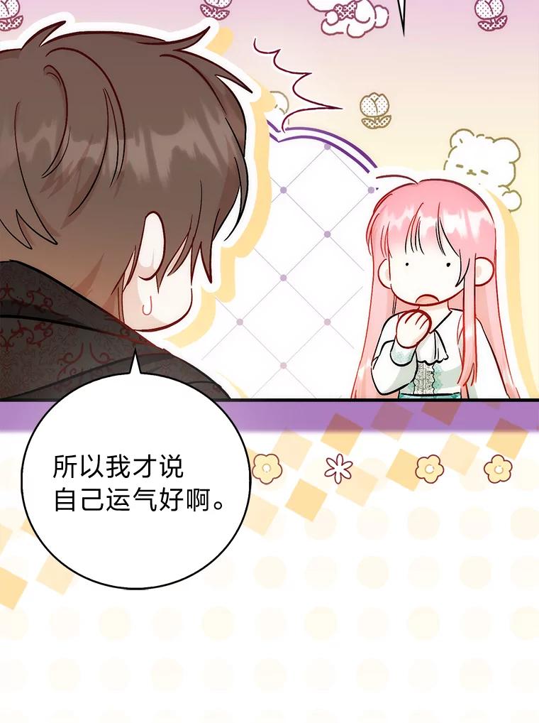 42.来者不善-成为短命女主的妹妹-DAON WEBTOON STUDIO,Taehan,Bae Hee Jin（第7张）