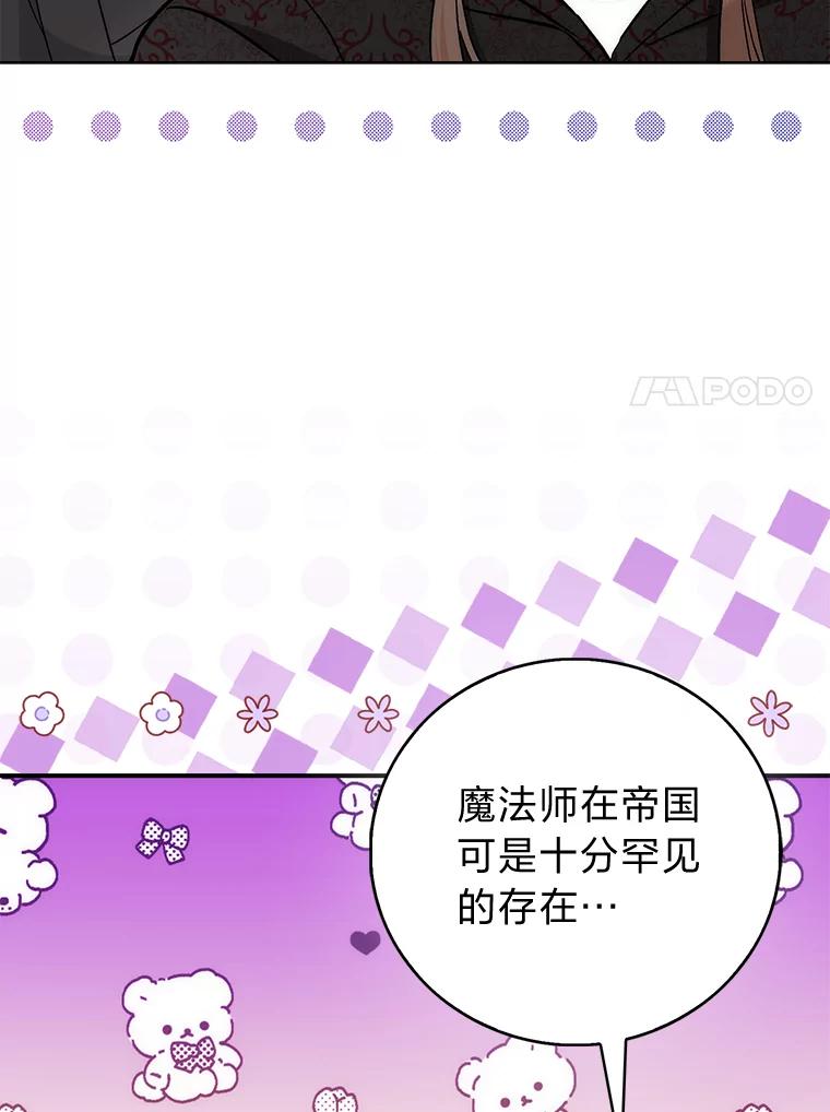 42.来者不善-成为短命女主的妹妹-DAON WEBTOON STUDIO,Taehan,Bae Hee Jin（第6张）