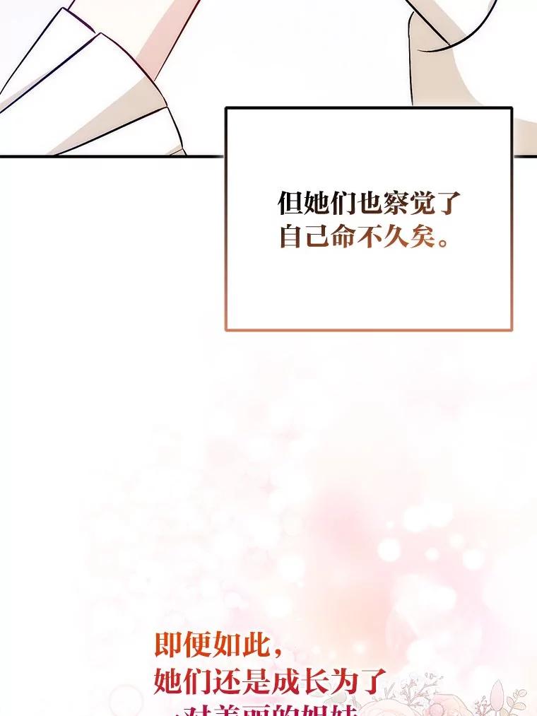 44.第一次回到过去-成为短命女主的妹妹-DAON WEBTOON STUDIO,Taehan,Bae Hee Jin（第5张）