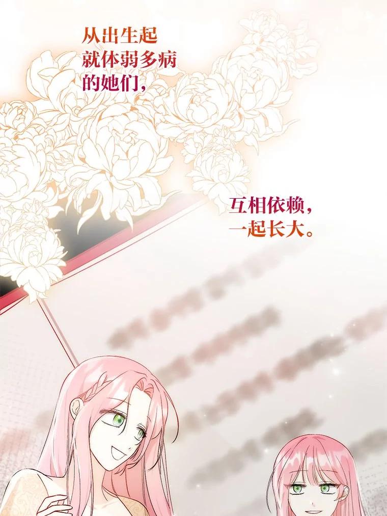 44.第一次回到过去-成为短命女主的妹妹-DAON WEBTOON STUDIO,Taehan,Bae Hee Jin（第2张）