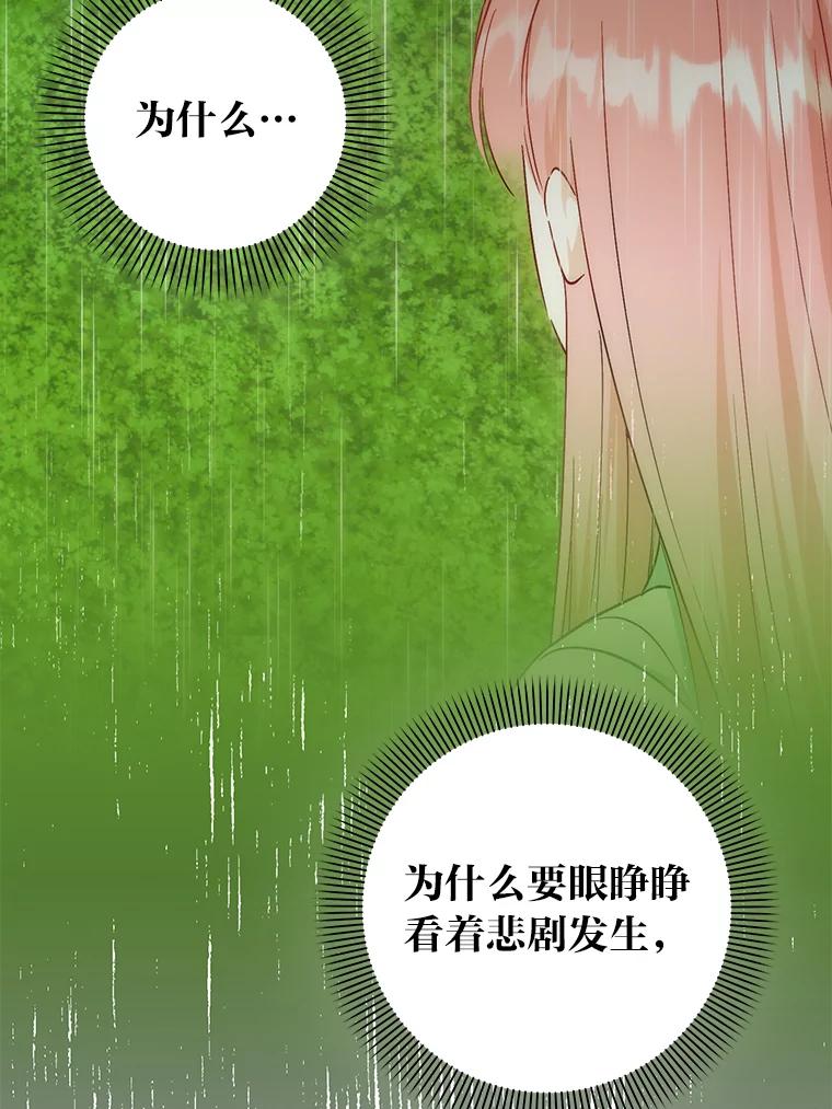 45.莉可的日记-成为短命女主的妹妹-DAON WEBTOON STUDIO,Taehan,Bae Hee Jin（第5张）