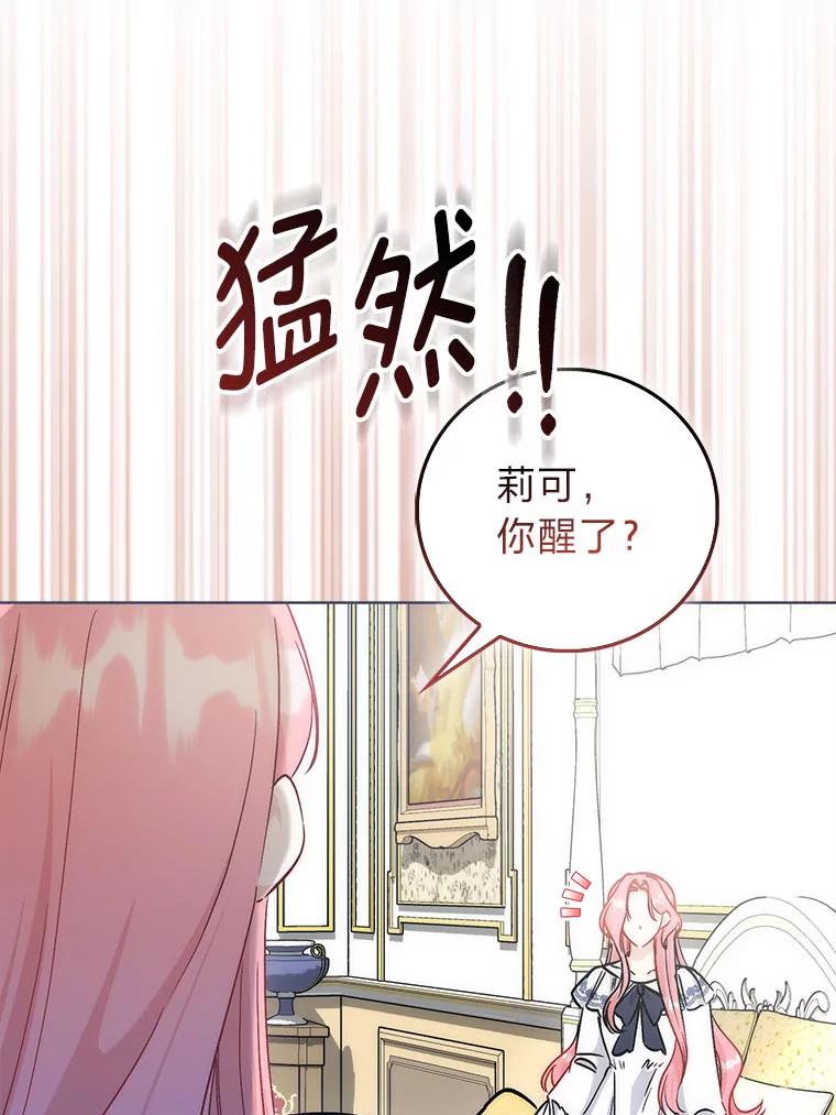 46.痛苦的结局-成为短命女主的妹妹-DAON WEBTOON STUDIO,Taehan,Bae Hee Jin（第5张）