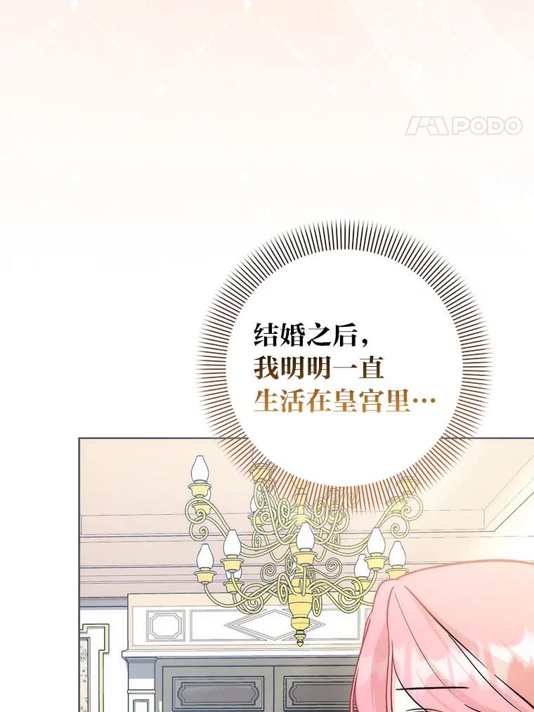 46.痛苦的结局-成为短命女主的妹妹-DAON WEBTOON STUDIO,Taehan,Bae Hee Jin（第3张）