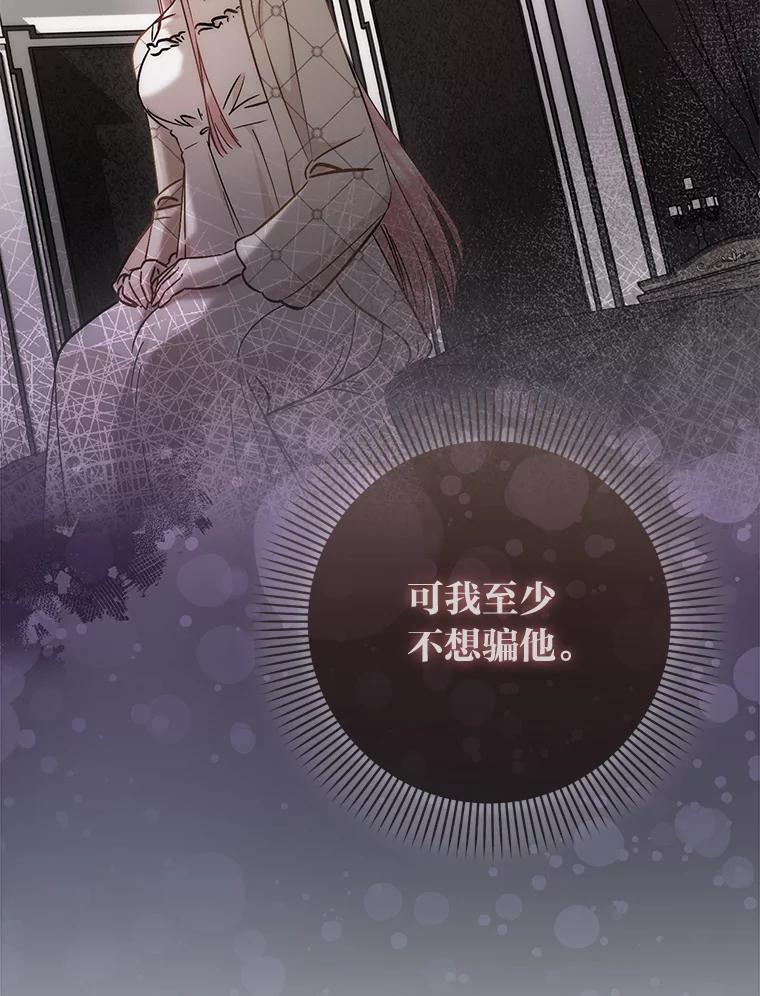 47.谎言-成为短命女主的妹妹-DAON WEBTOON STUDIO,Taehan,Bae Hee Jin（第7张）