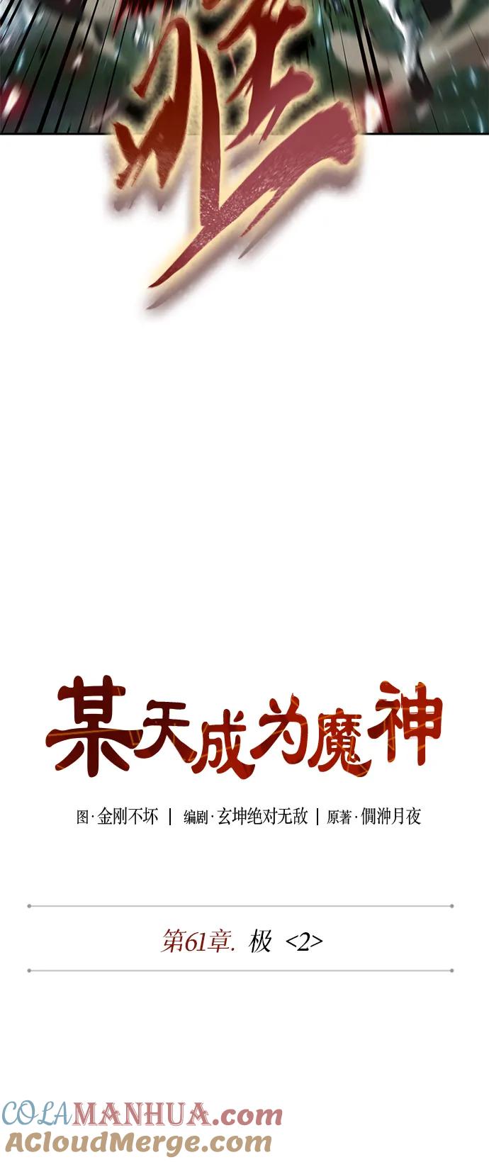 177.第61章极（2）-某天成为魔神-玄坤绝对无敌,金刚不坏（第16张）