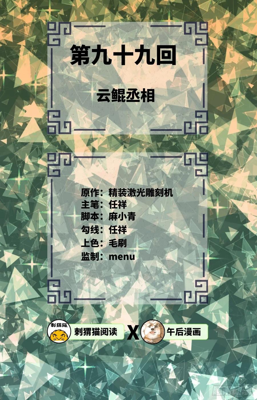 第99话云鲲丞相-炼气练了三千年-刺猬猫阅读（第2张）