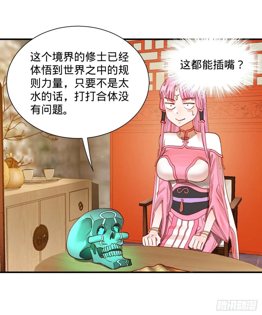第99话云鲲丞相-炼气练了三千年-刺猬猫阅读（第20张）